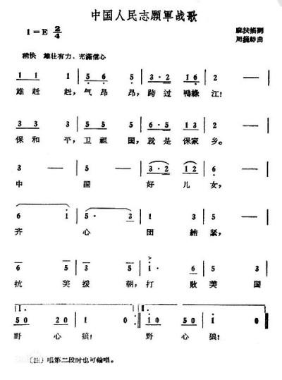 志愿军战歌二重唱简谱图片，历史与音乐的交融，历史与音乐的交融，志愿军战歌二重唱简谱图片欣赏