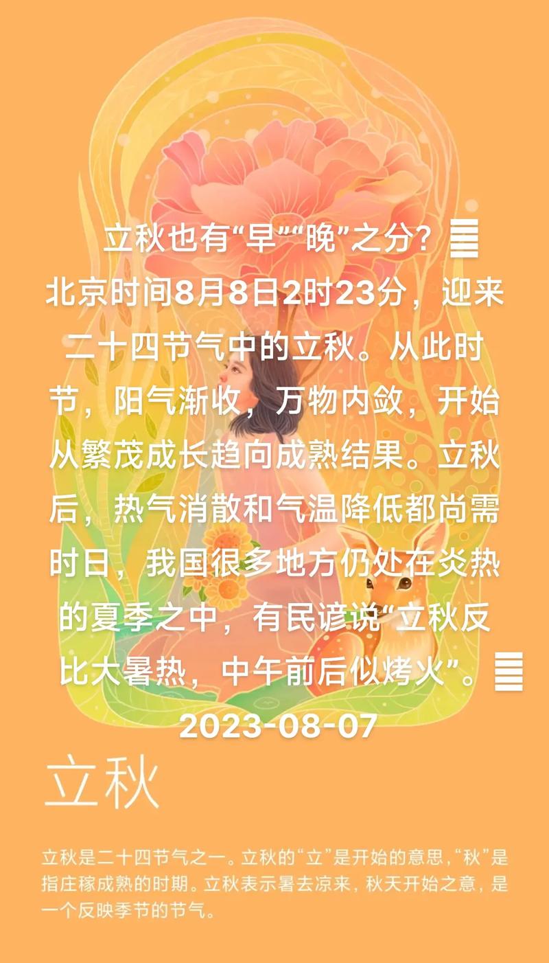 立秋时刻，今日几时几分立秋？，立秋时刻，今日准确时分揭晓立秋！