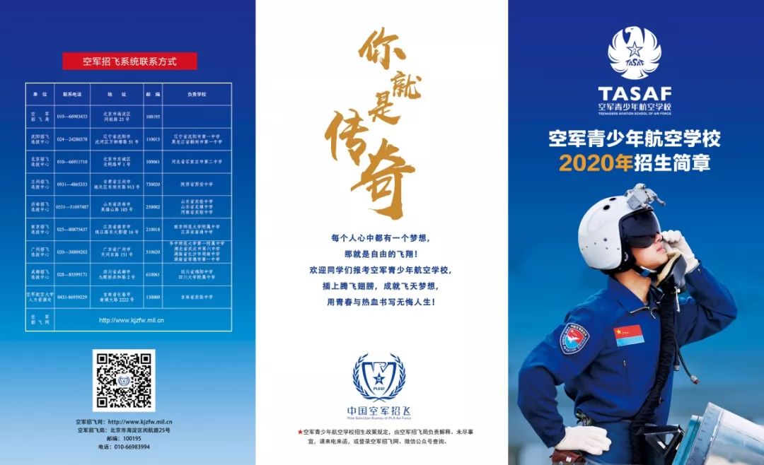 揭秘2020年空军招飞最低分数线，选拔标准与趋势分析，2020年空军招飞最低分数线揭秘，选拔标准与趋势分析