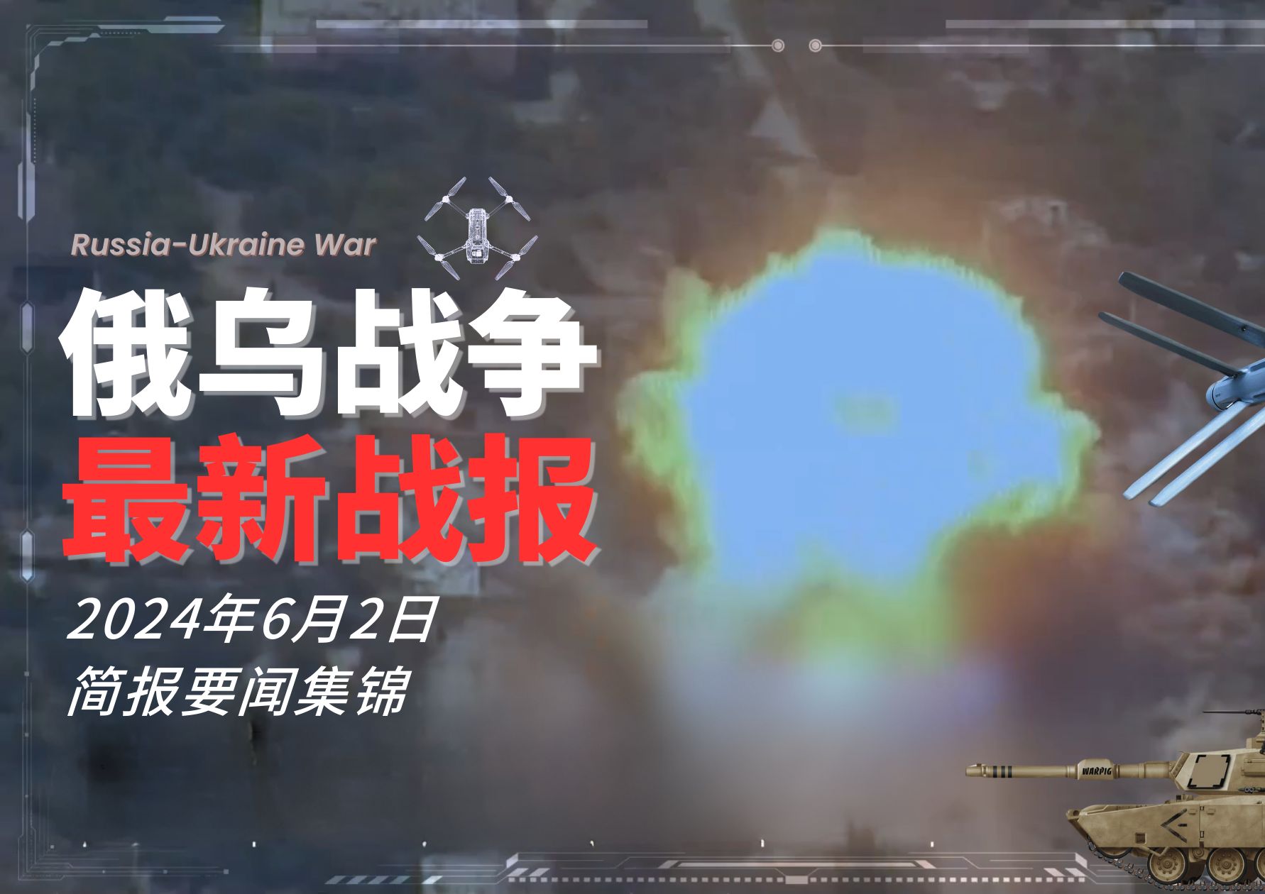 最近战争新闻 2024年3月7日深度报道，深度解析，最新战争新闻动态与局势分析（2024年3月7日）