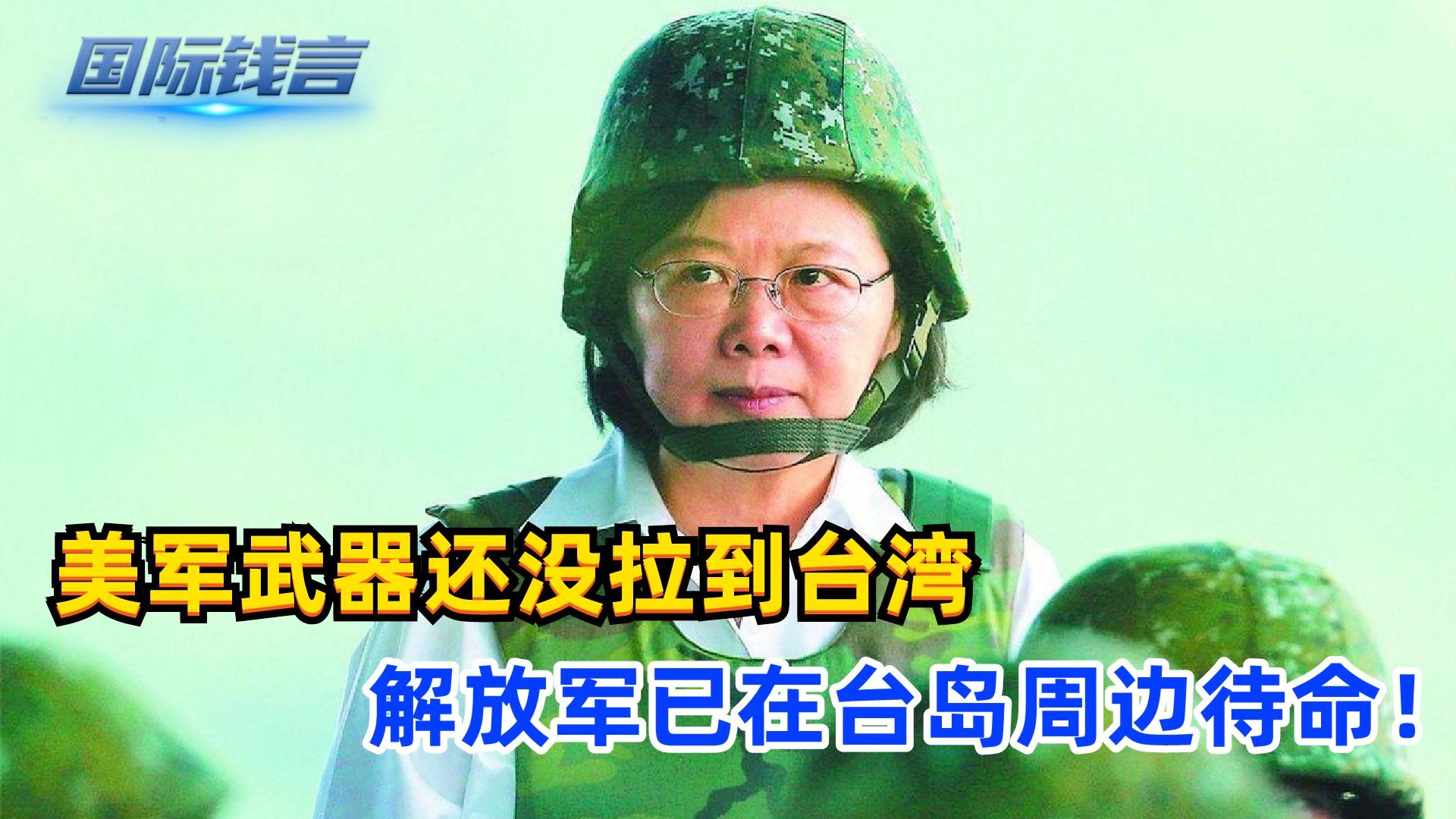 如何看待美国驻扎台湾，美国驻扎台湾，全球视角的解读