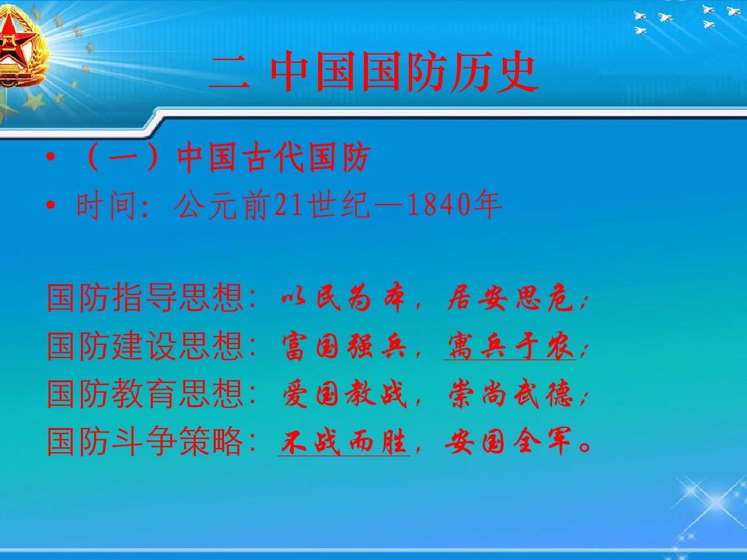 中国国防历史阶段的启示，经验与教训的沉淀，中国国防历史的启示与经验教训沉淀探究