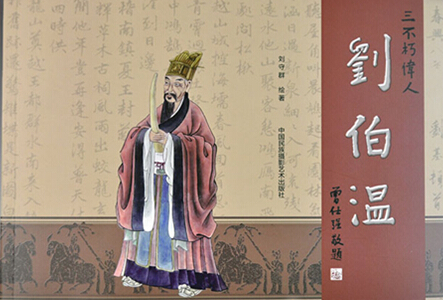 刘伯温一肖特平，传奇人物与神秘预言的交融，刘伯温一肖特平，传奇人物与预言的交汇点