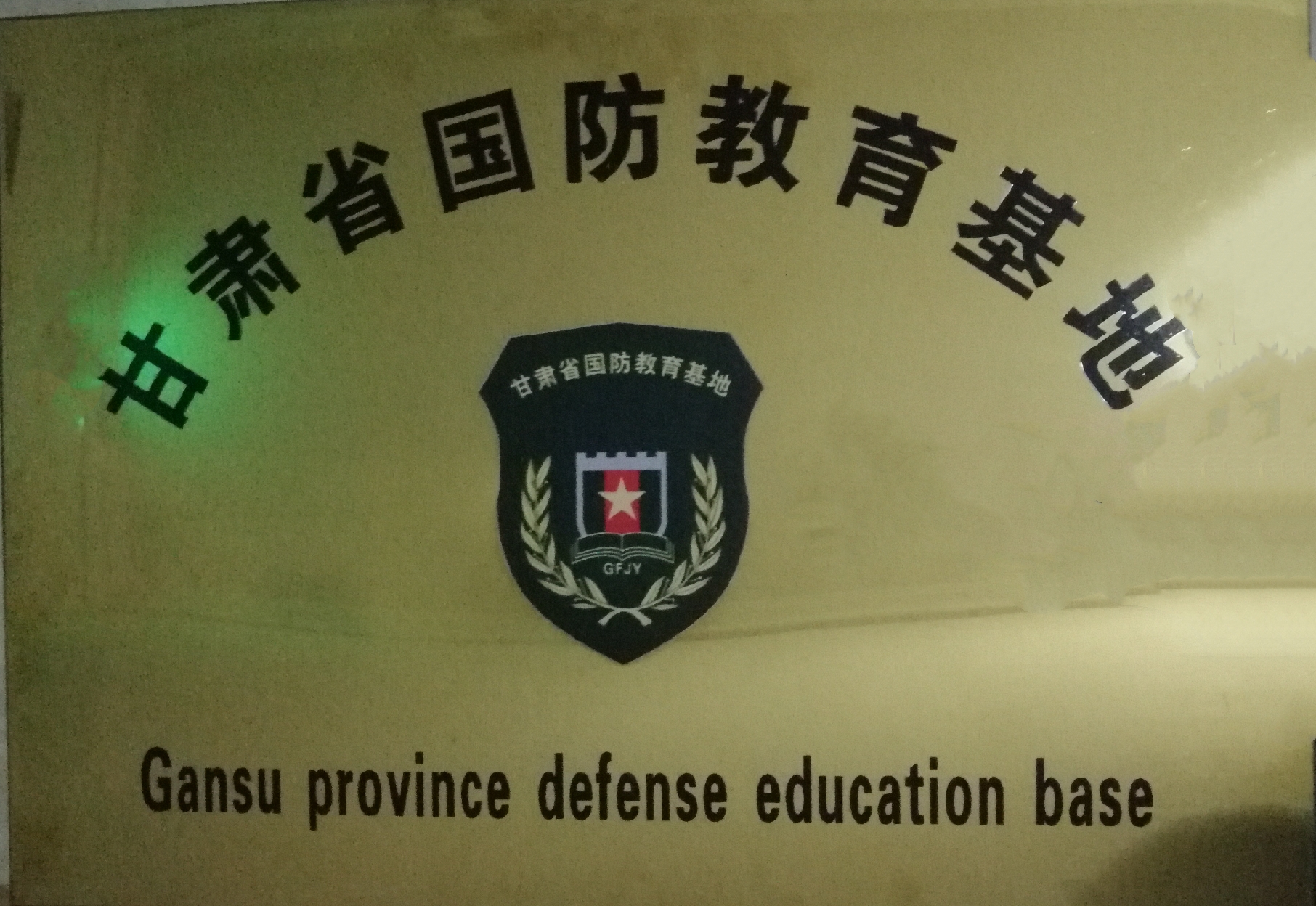 国防教育公司，引领国防教育的时代先锋，国防教育公司，时代先锋，引领国防教育新潮流