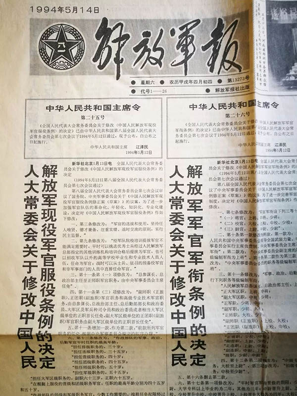 重温历史记忆，探索1998年解放军报电子版，重温历史记忆，探索解放军报电子版 1998年回顾