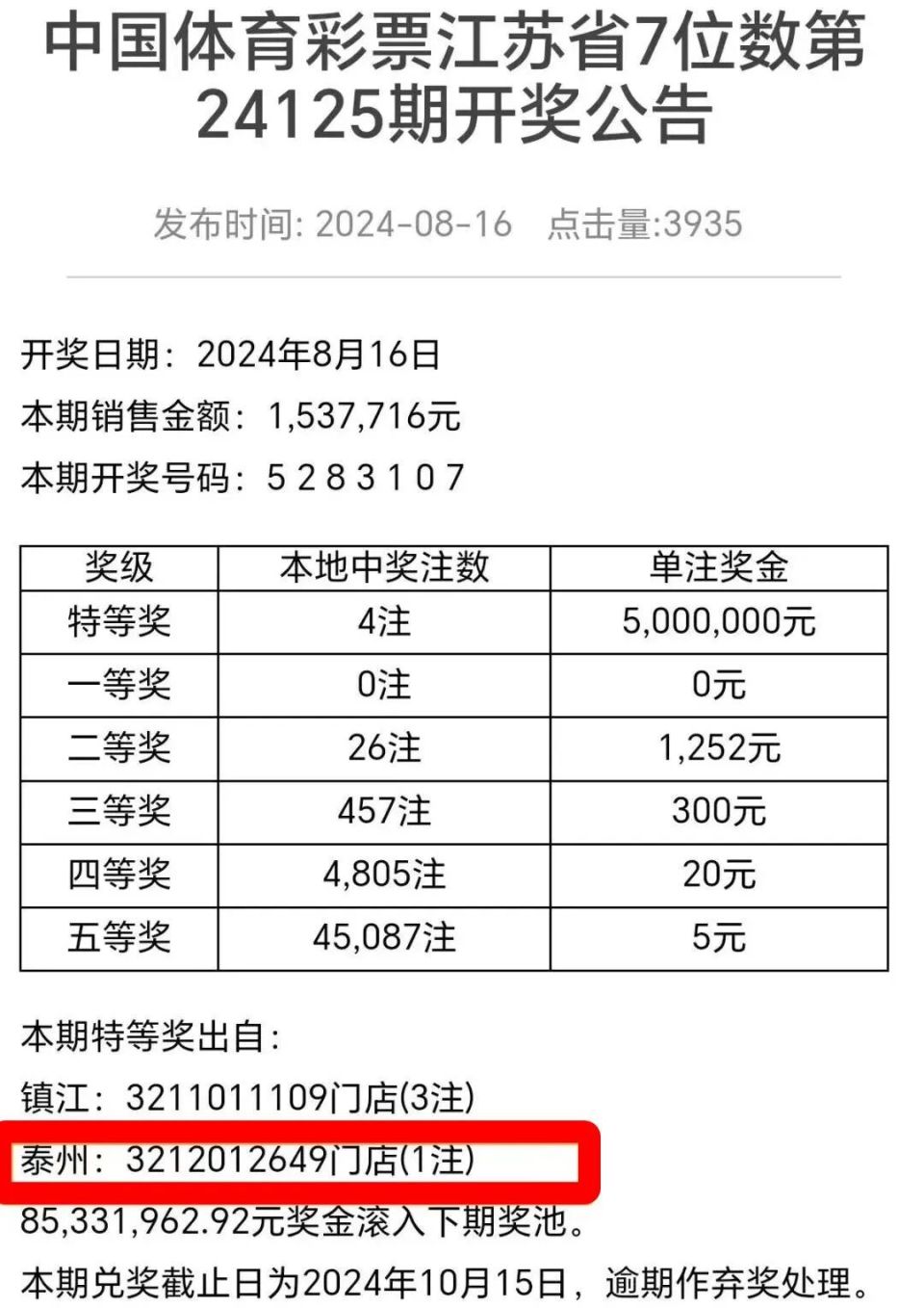 王中王一肖开奖中特，揭秘彩票背后的秘密，揭秘彩票背后的秘密，王中王一肖开奖中特内幕探究