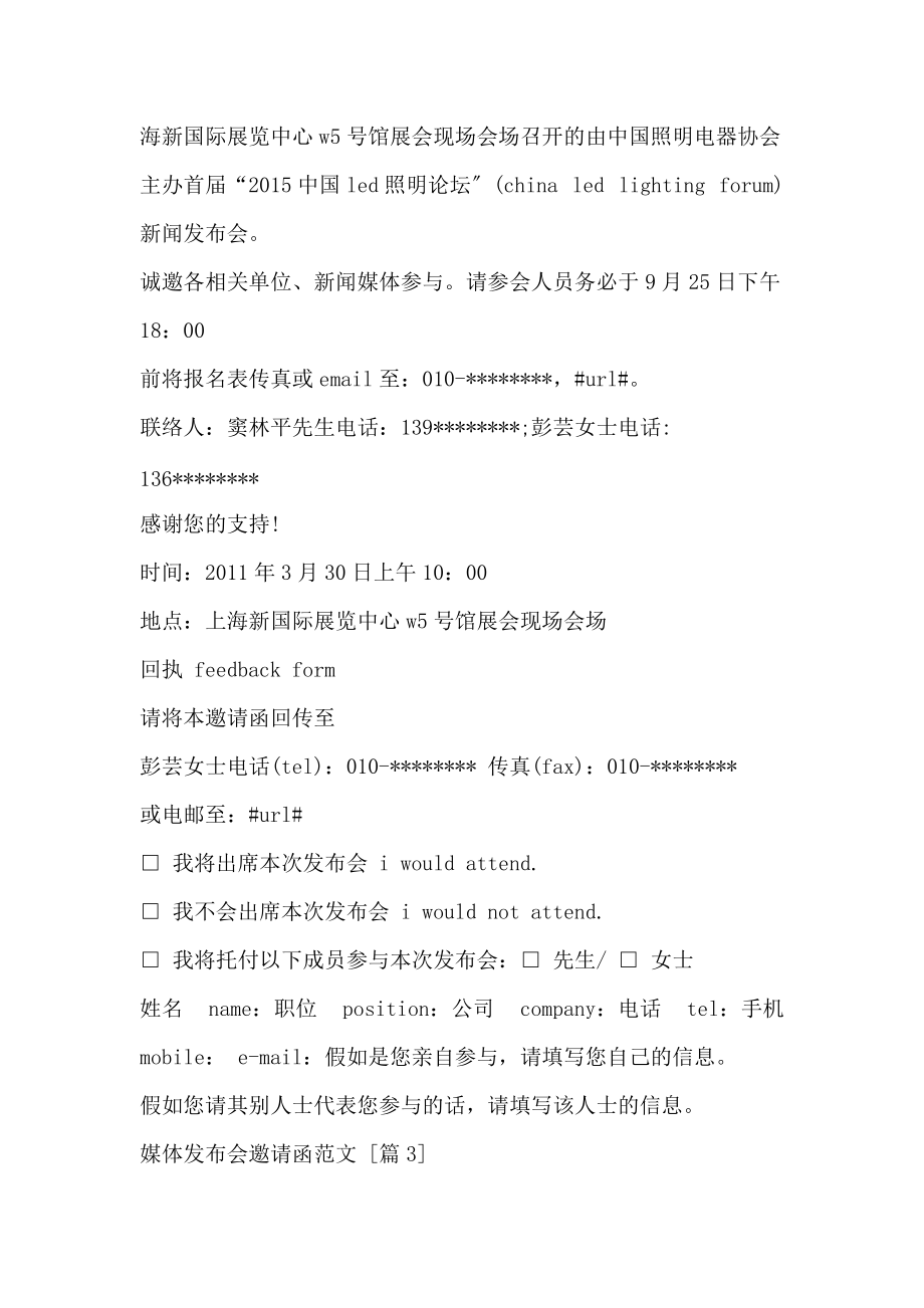 新闻发布会媒体邀约，策略与实践指南，新闻发布会媒体邀约策略与实践指南详解