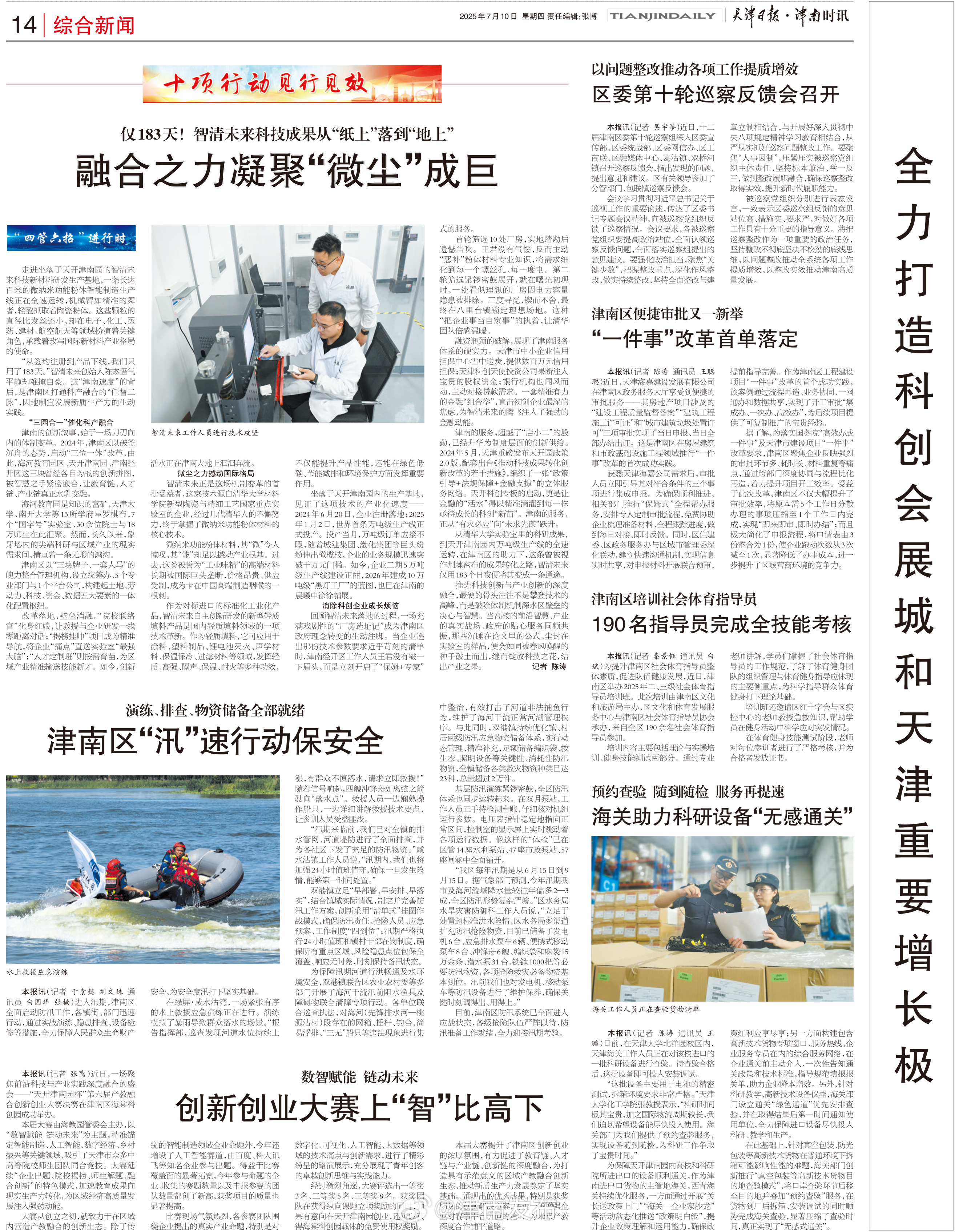 天津今日新闻头条信息详解，天津最新新闻头条详解