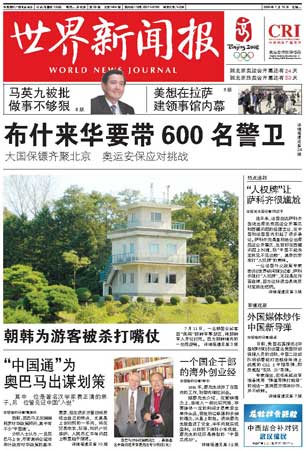 世界新闻报是什么级别的刊物，深度解读一份国际视野的新闻力量，深度解读，世界新闻报——国际视野的新闻力量之巅