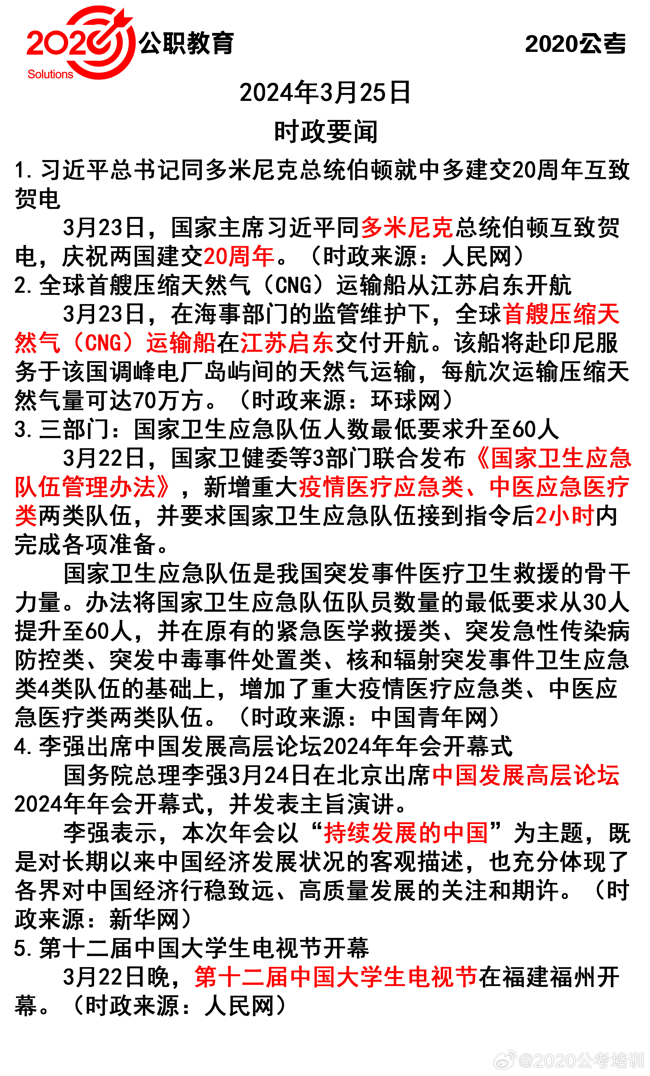 国际时政新闻最新动态，展望2024年国际政治格局变化，2024年国际政治格局展望，最新国际时政新闻动态分析