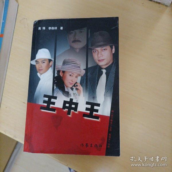王中王与平特一肖图片，探索关键词背后的故事与魅力，王中王与平特一肖图片，揭秘关键词背后的故事与独特魅力