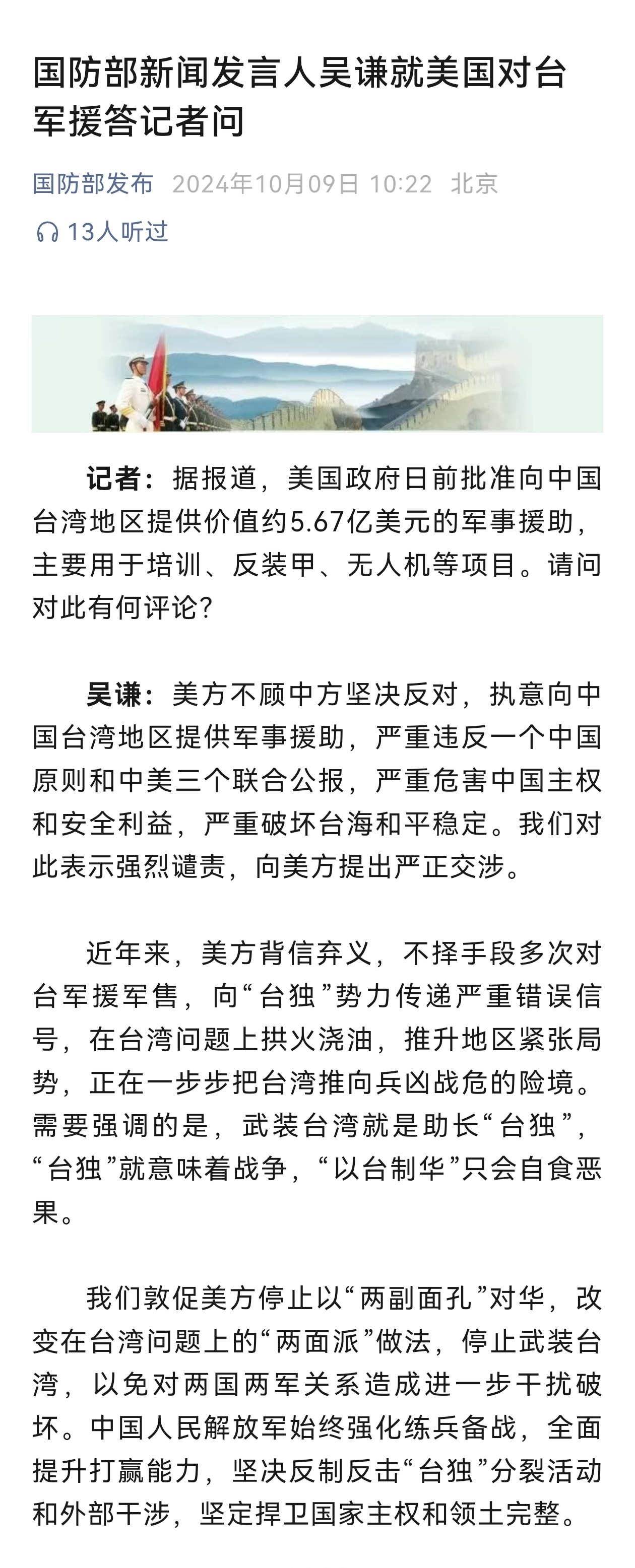 国防部回应