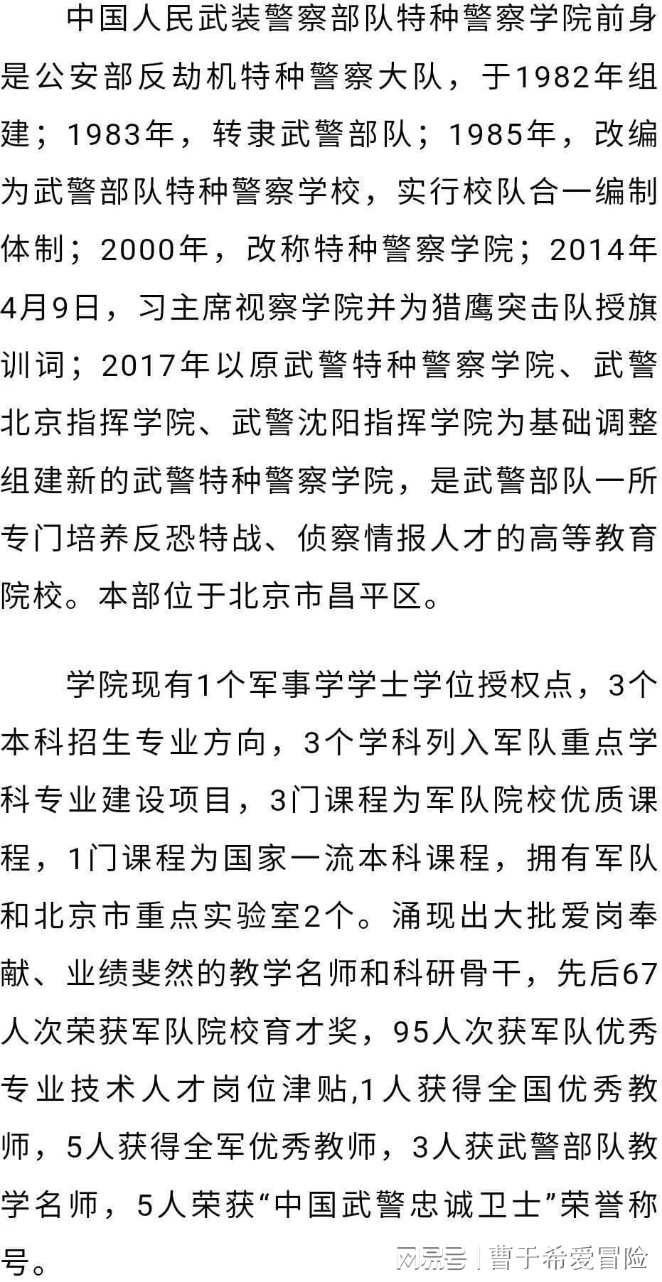 武警特种警察学院位置详解，探寻培养精英的摇篮，武警特种警察学院位置详解，精英摇篮的探寻之旅
