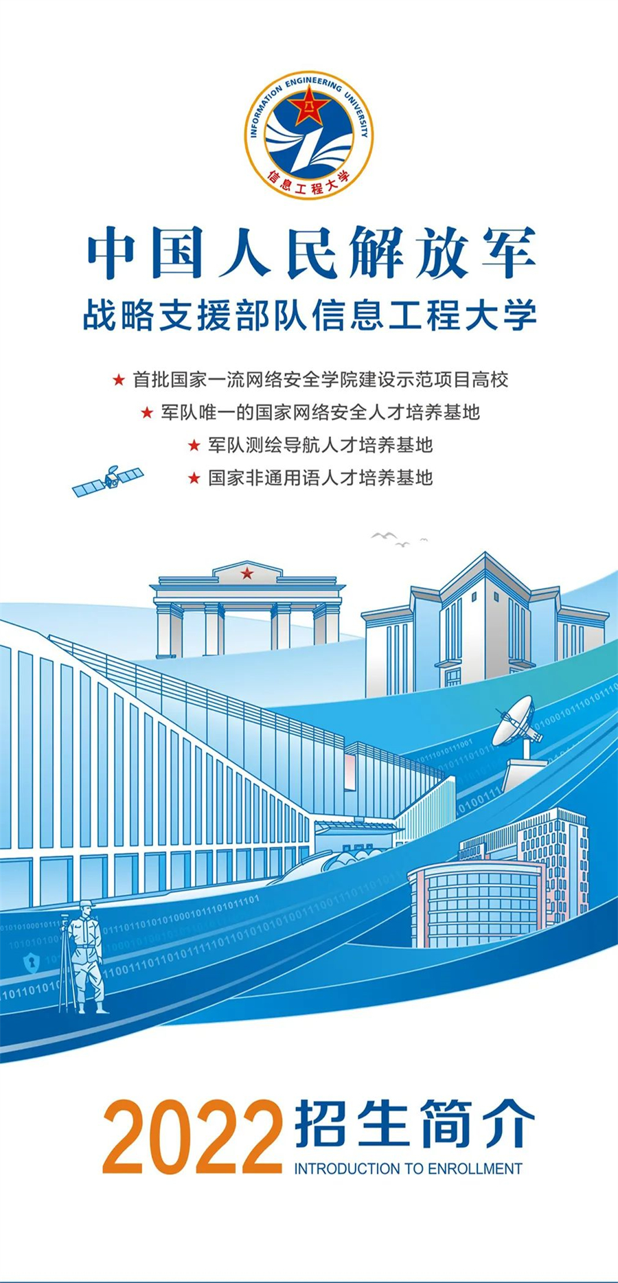 战略支援部队两所军校比较分析，哪所更具优势？，战略支援部队两所军校比较分析，哪所军校更具优势？