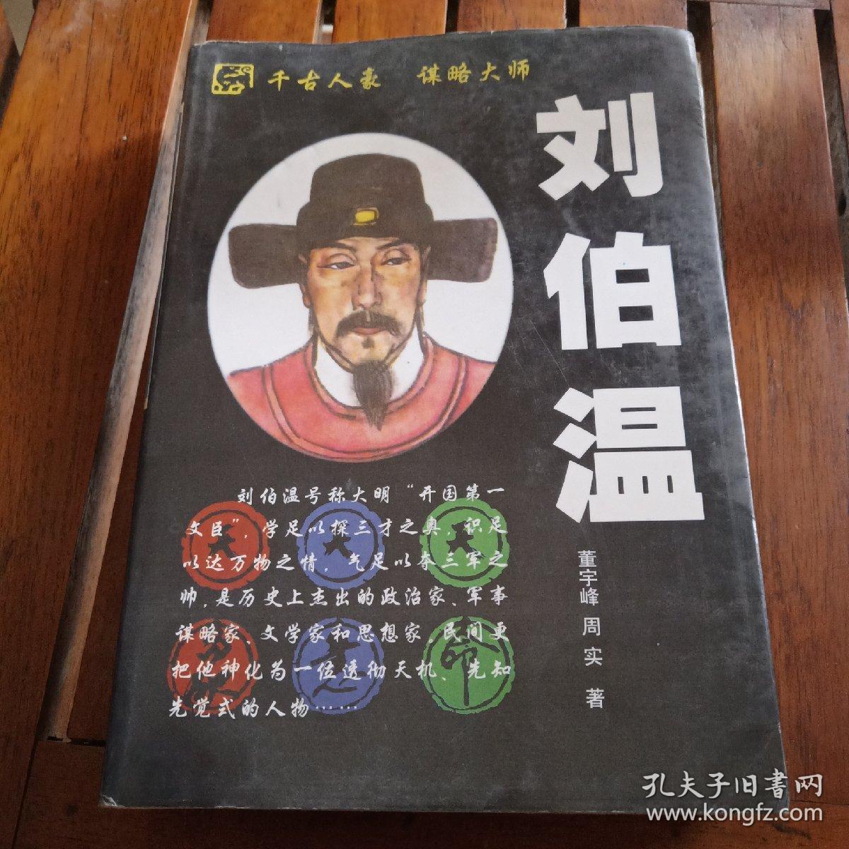 刘伯温四肖中特选料一，揭秘传奇人物的智慧与策略，刘伯温智慧与策略揭秘，四肖中特选料一传奇人物探秘