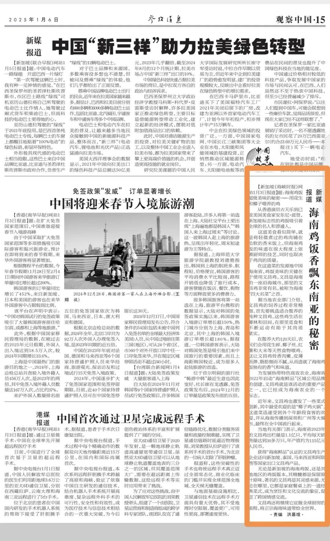 海天参考消息电子版在线阅读，探索新闻信息的数字化世界，海天参考消息电子版在线阅读，探索新闻数字化世界
