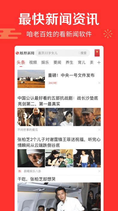 手机凤凰网资讯，引领移动时代的新闻阅读体验，凤凰网手机资讯，引领移动时代新闻阅读新体验