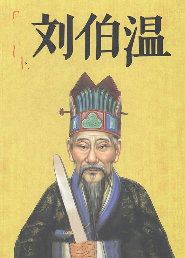 刘伯温预测技艺