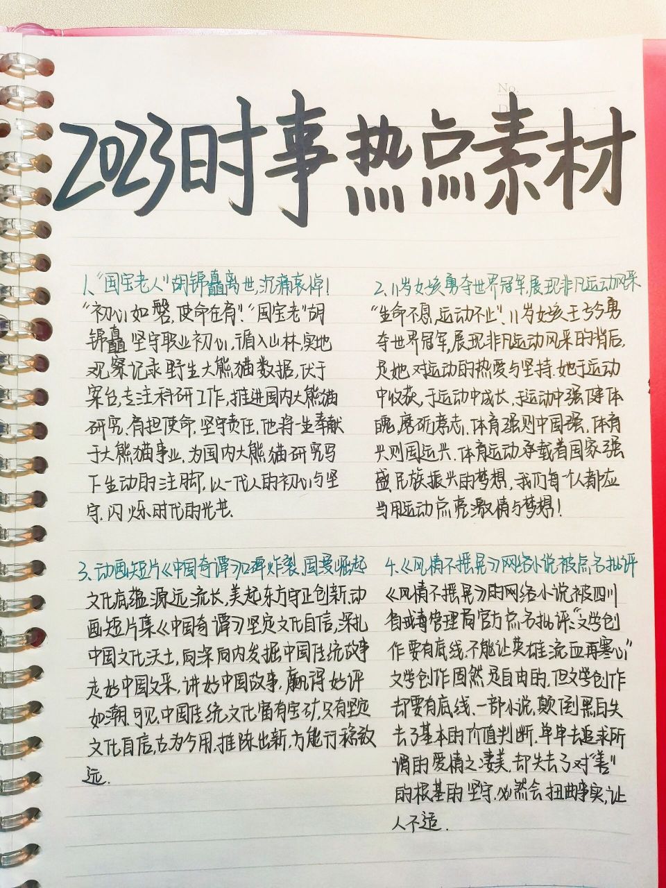时事新闻最新报道，广播稿揭示2023年重要事件与趋势分析，2023年时事新闻热点与趋势分析，广播稿揭示重大事件及展望