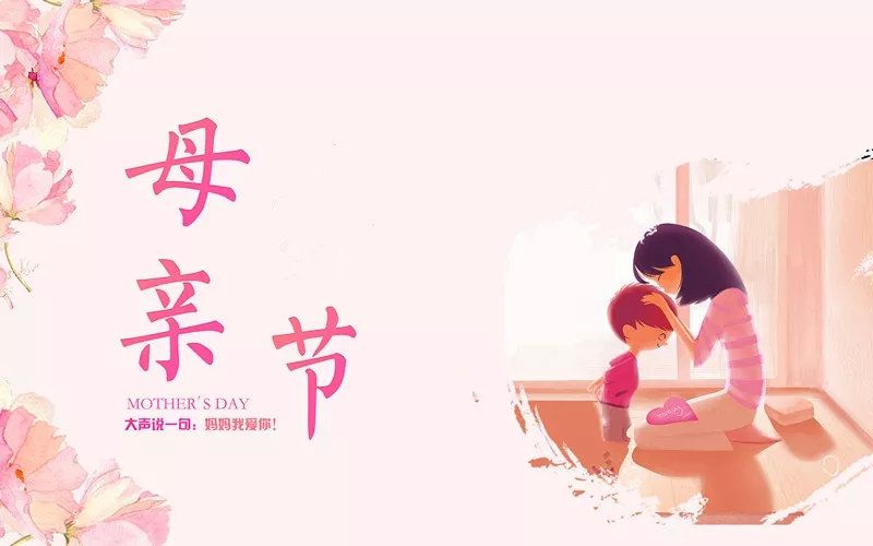 今天是母亲节吗？——感恩母爱，赞美母亲的伟大，感恩母爱，赞美母亲的伟大——母亲节致敬天下母亲