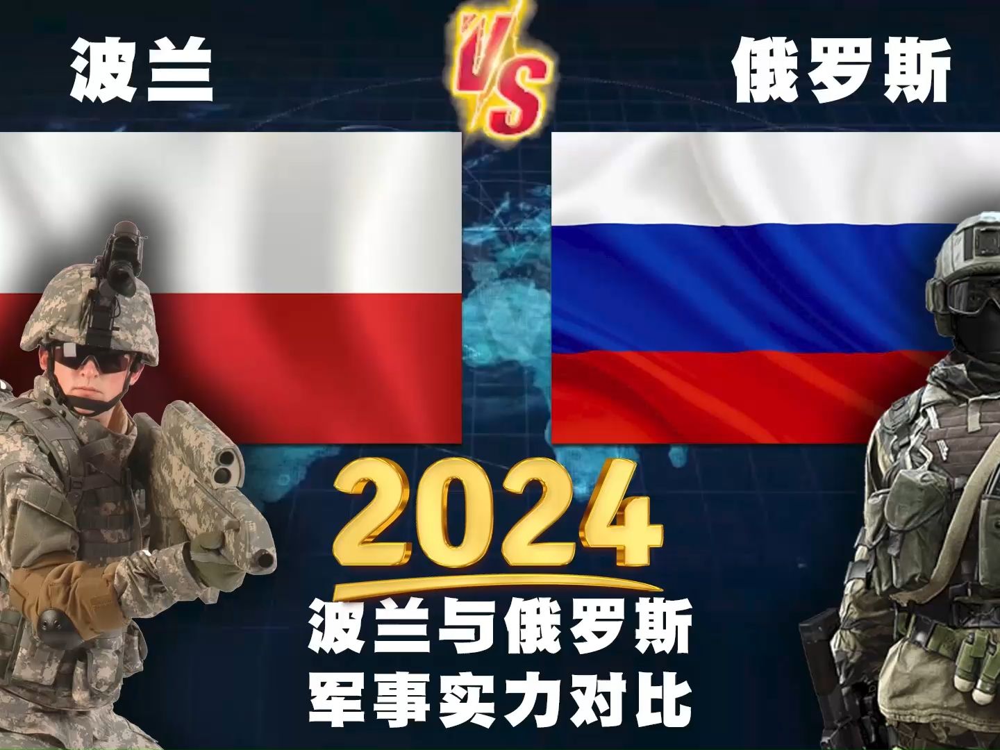 波兰和俄罗斯开战了吗？现在的局势分析，波兰与俄罗斯的局势分析，开战与否的探讨与解析