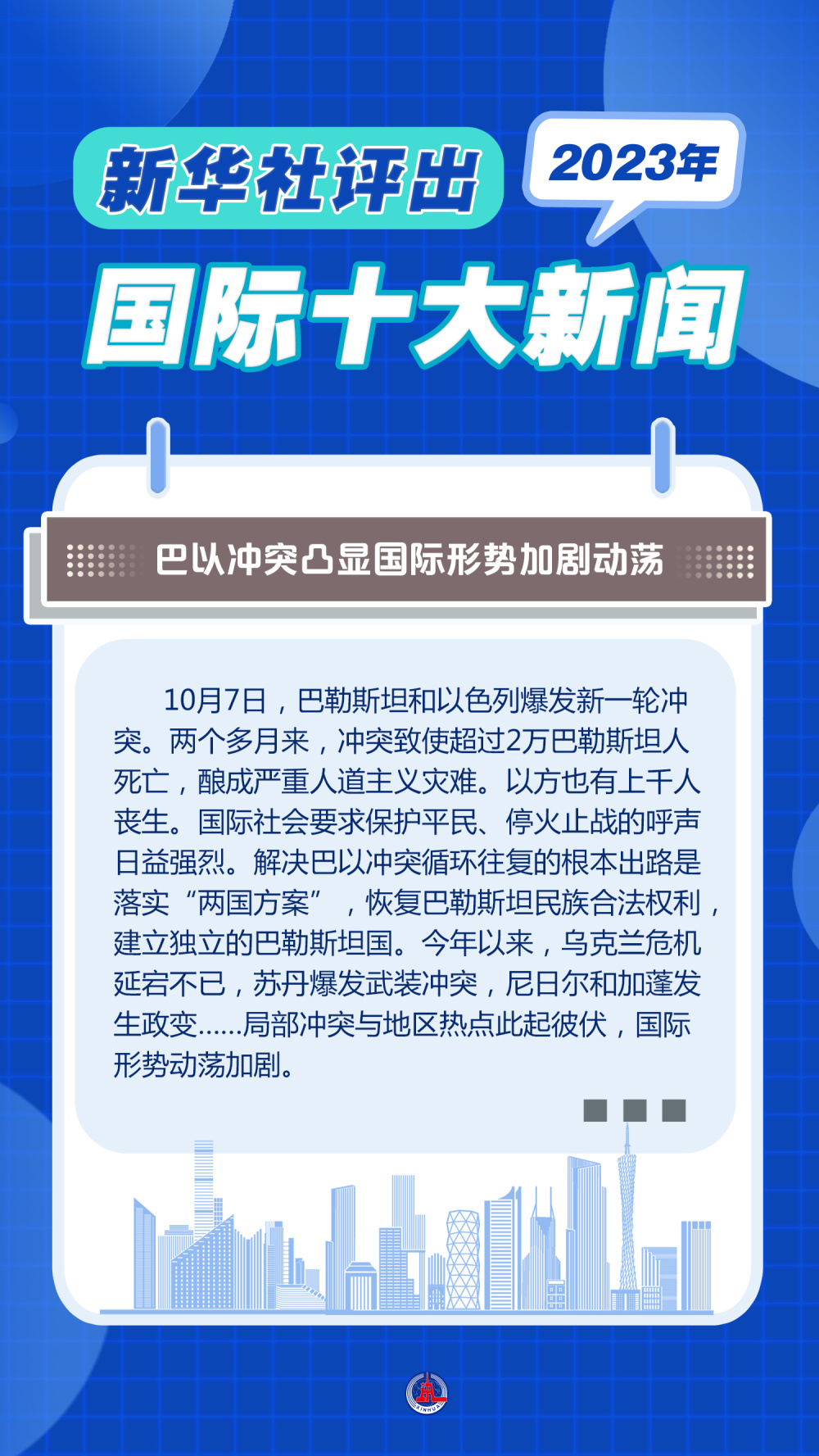 今日国际新闻摘抄十条（2023年最新版），今日国际新闻精选，2023年最新版十条摘抄