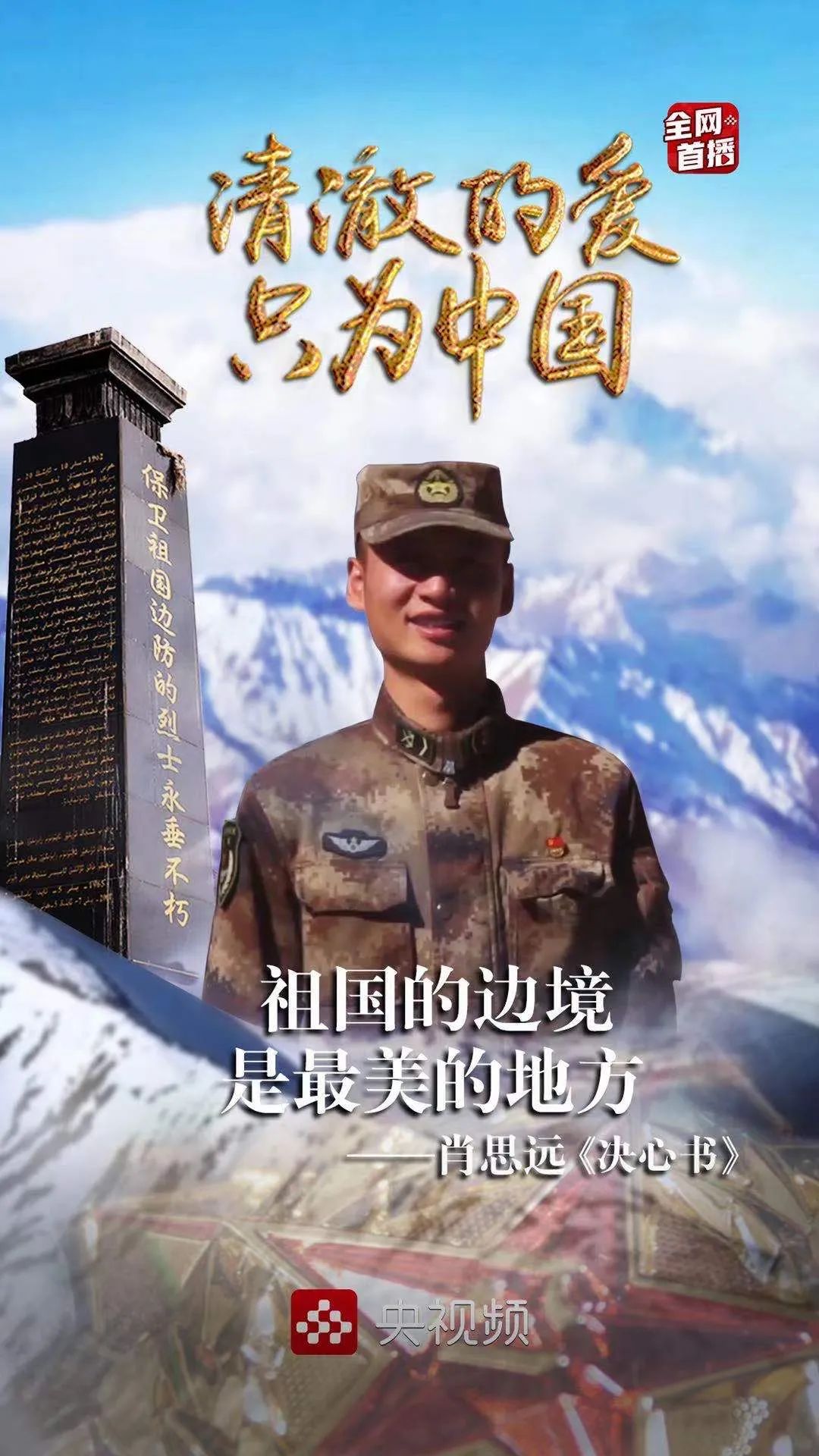 肖思远牺牲后民众的真实感受——一次深情的采访节目，肖思远牺牲后，民众深情缅怀与真实感受揭秘