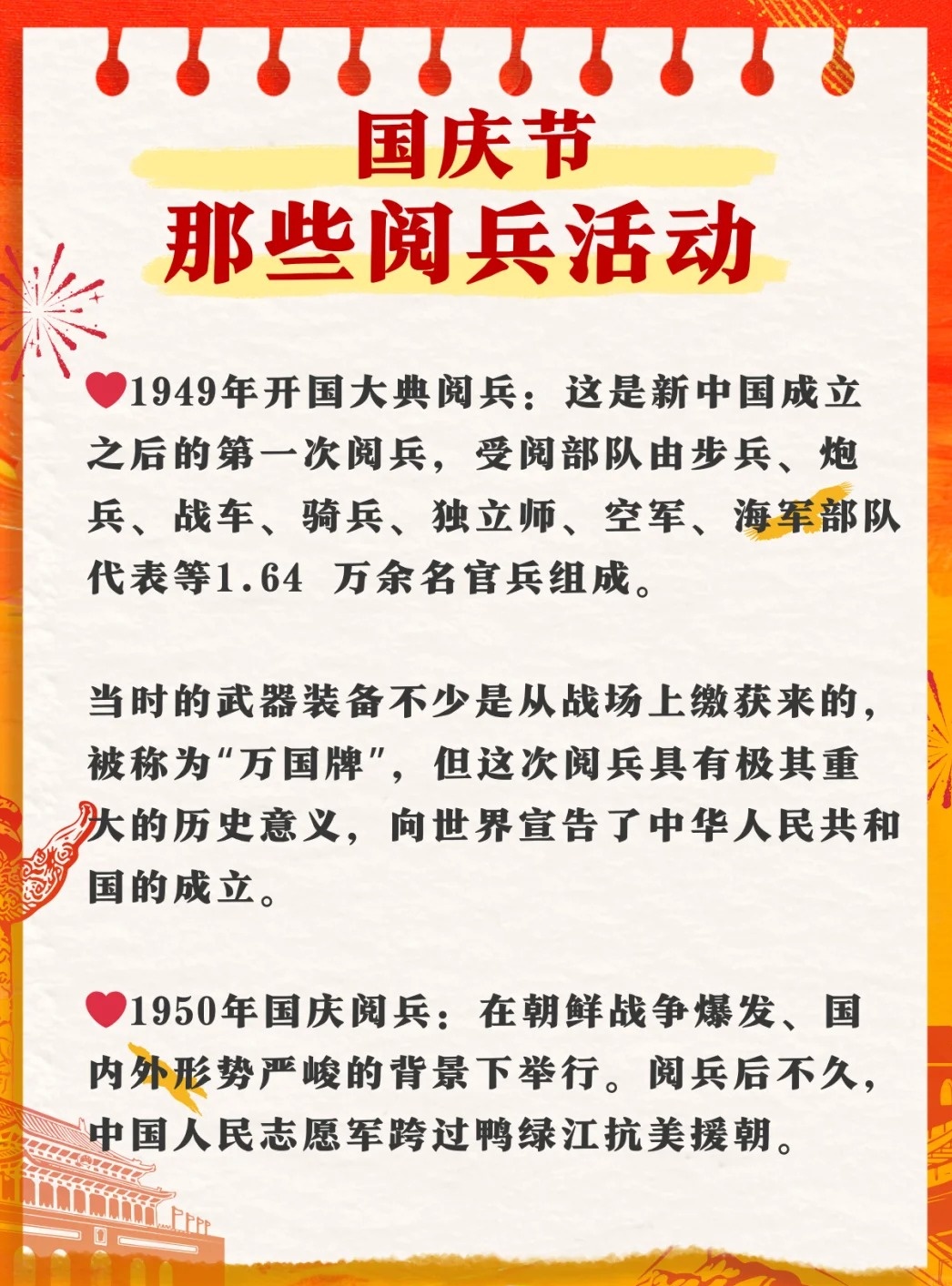 阅兵大典