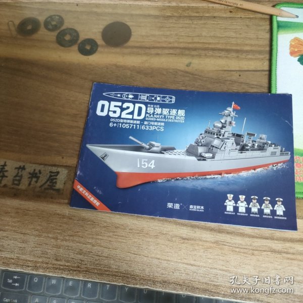 森宝积木全新打造，探索森宝积木打造的独特魅力，带你领略全新设计的森宝积木052D驱逐舰风采，森宝积木全新设计，探索独特魅力，领略052D驱逐舰风采