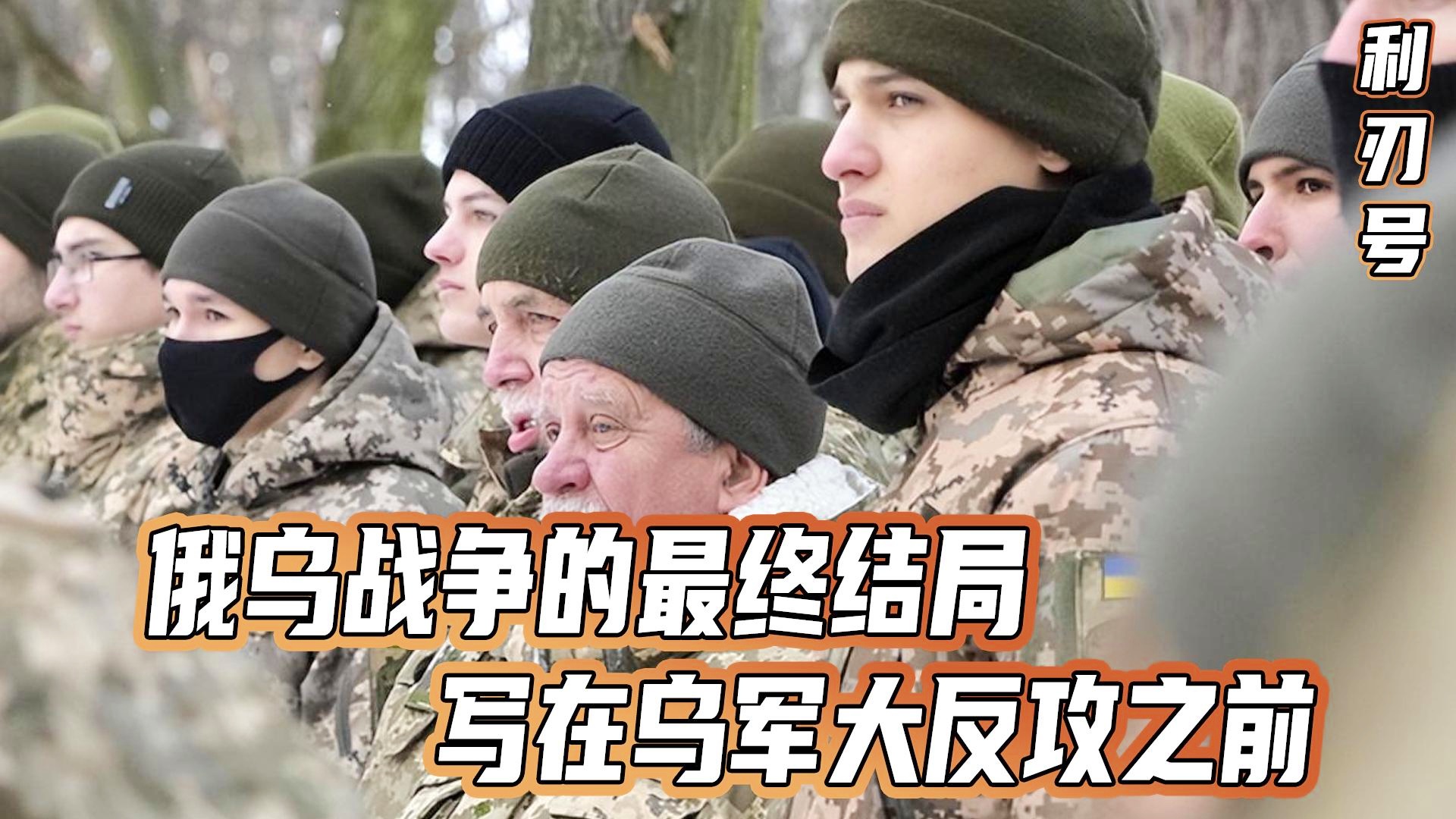 俄乌战争最终走向何结局？深度解析未来可能的发展态势，俄乌战争未来走向深度解析，预测可能的结局与发展态势