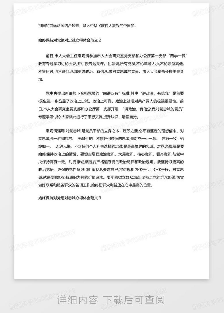 对党忠诚个人心得体会，对党忠诚的个人感悟与心得体会
