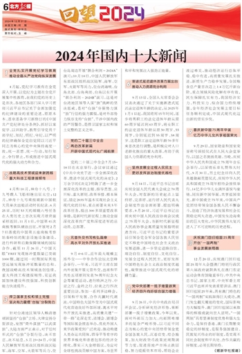 揭秘2024年国内新闻大事件最新动态，揭秘，2024年中国新闻大事件最新动态展望