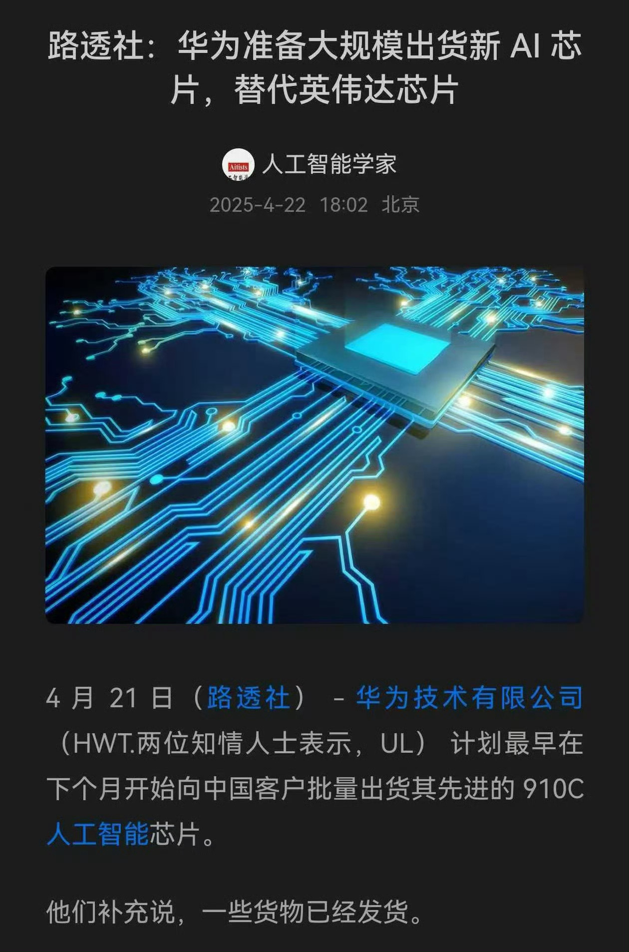 华为芯片最新消息，引领科技前沿的创新步伐，华为芯片最新动态，科技前沿引领创新步伐