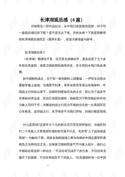 长津湖观后感，英雄的赞歌，时代的启示，长津湖，英雄赞歌与时代启示的深度解读