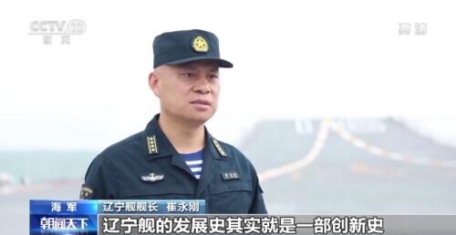 现任辽宁舰舰长崔永刚，邯郸骄子的航海传奇，邯郸骄子崔永刚，辽宁舰航海传奇舰长