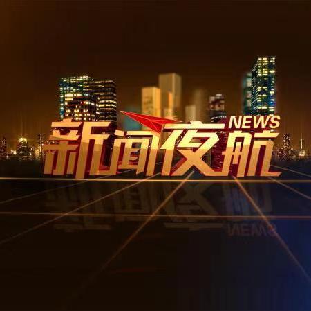 新闻夜航，两小孩发生争执背后的故事，新闻夜航，两小孩争执背后的故事揭秘