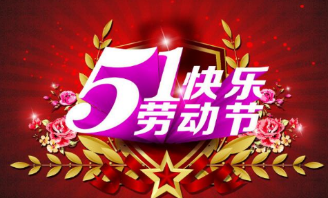 最新消息五一，全面解读节日动态与活动亮点，五一节日动态与活动亮点全面解读