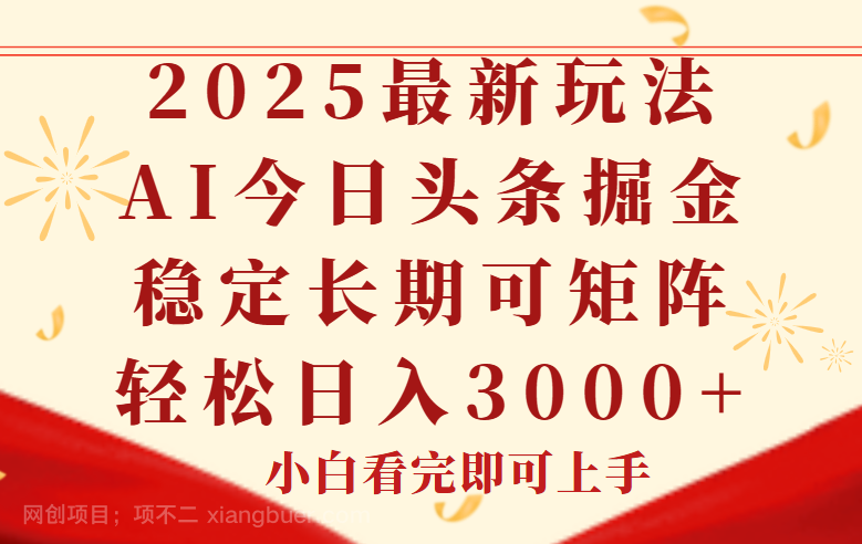 今日头条2025年最新版，全新体验与前沿技术融合，今日头条2025最新版，全新体验与前沿技术的完美融合