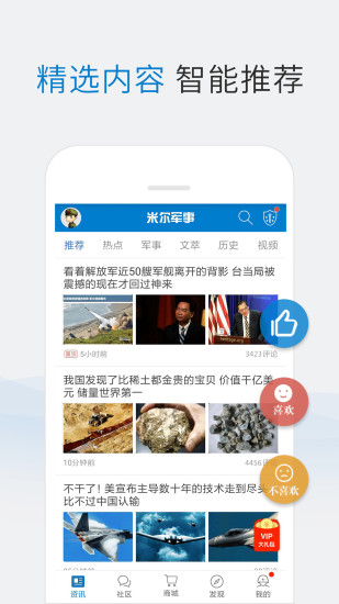 米尔军事网手机版新闻