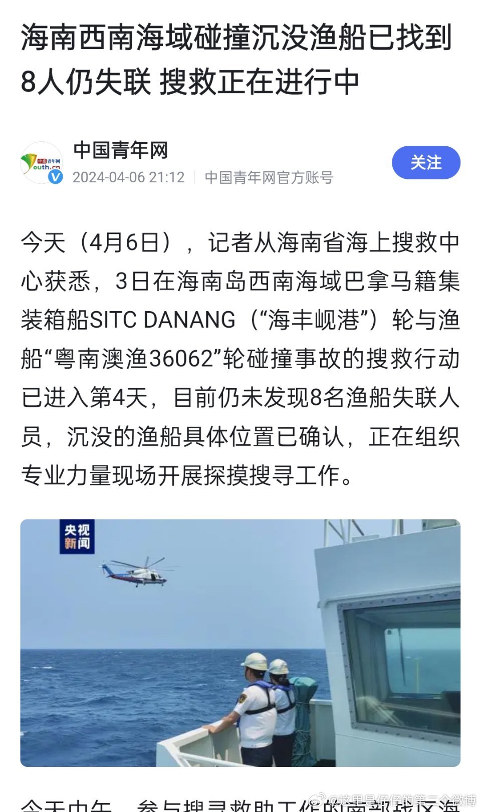 中国渔船搜救最新消息，全面更新与深度解读，中国渔船搜救最新动态，全面更新与深度解读