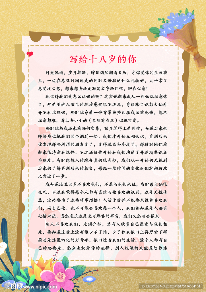 致我18岁女儿的一封信，致我挚爱的女儿，十八岁的成长寄语