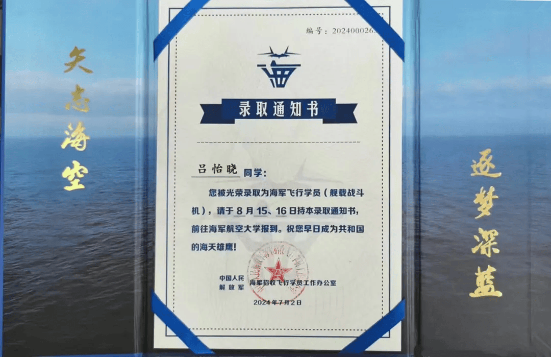 海军航空大学录取名单揭晓，学子梦想起航，海军航空大学录取名单公布，学子梦想翱翔之旅启航