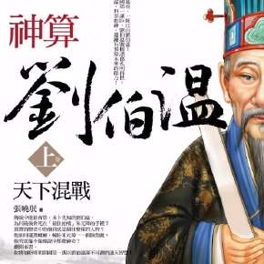 揭秘刘伯温选四肖选一奥秘，历史传说与智慧解读，刘伯温选四肖揭秘，历史传说中的智慧解读与奥秘探索