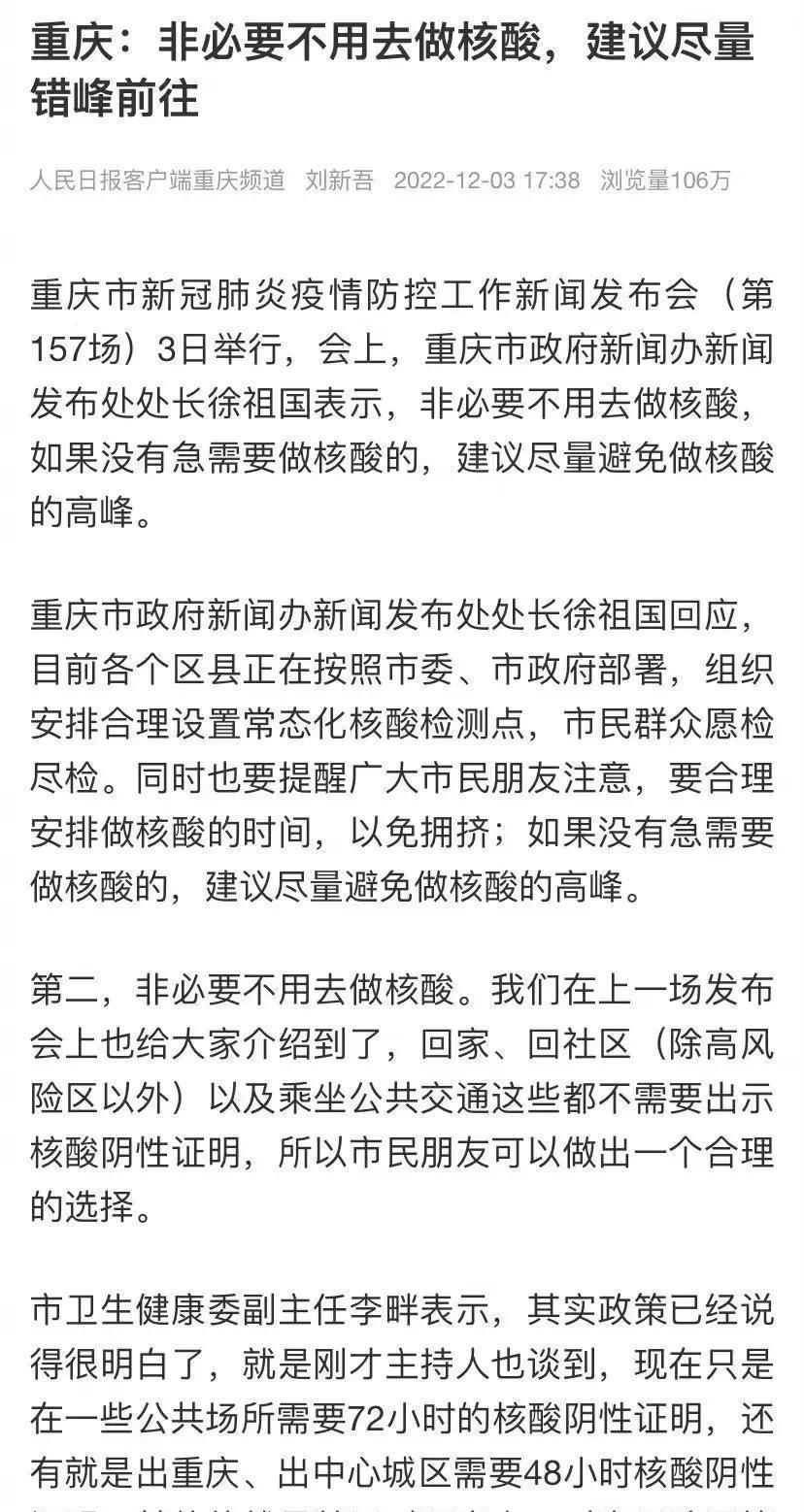 关于中央是否应立刻停止放开措施恢复核酸的探讨，中央是否应暂停放开措施重新探讨核酸政策？探讨与建议。