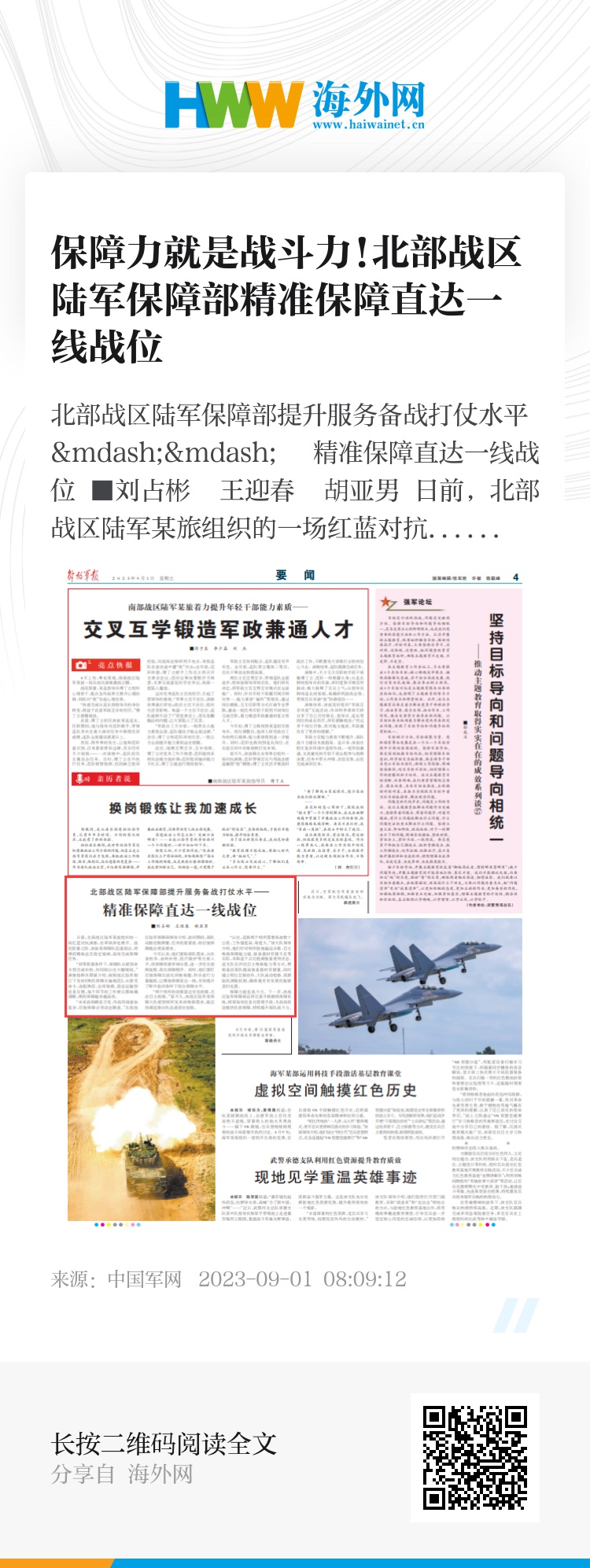 北部战区兵力概况深度解析，北部战区兵力概况深度剖析