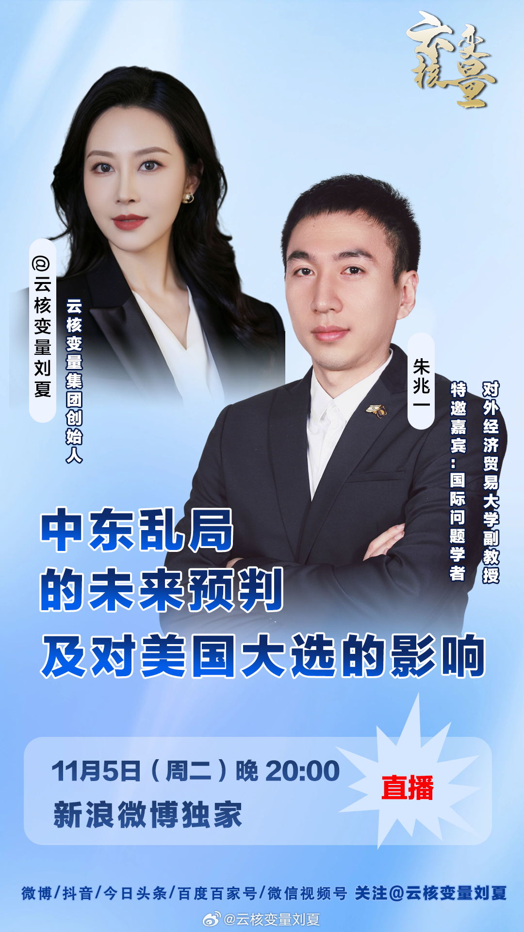 国际观察苏琳直播间直播时间解析，苏琳直播间国际观察直播时间解析