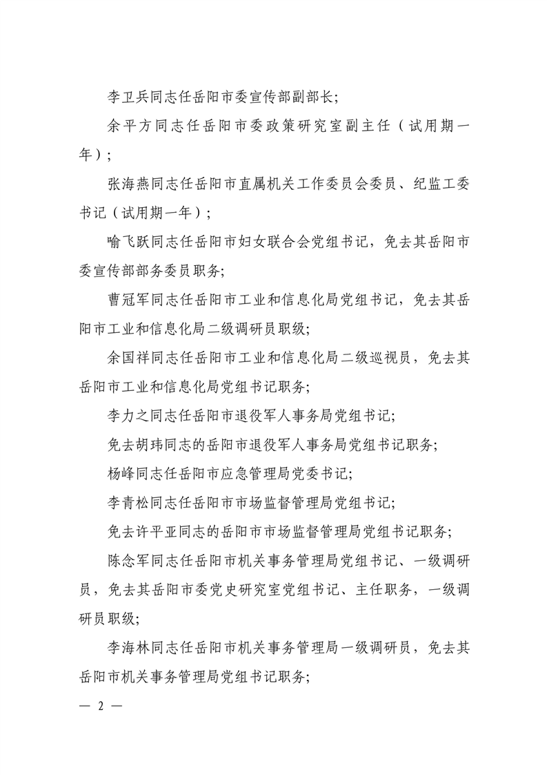 何丽红同志职级任免解析，何丽红同志职级任免详解