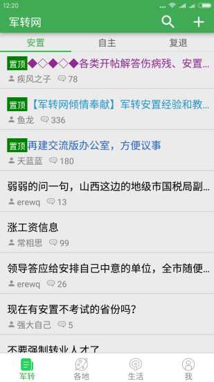 军转论坛网官网军转网，一站式军事转型信息交流与服务平台，军转论坛网官网，一站式军事转型信息交流与服务平台