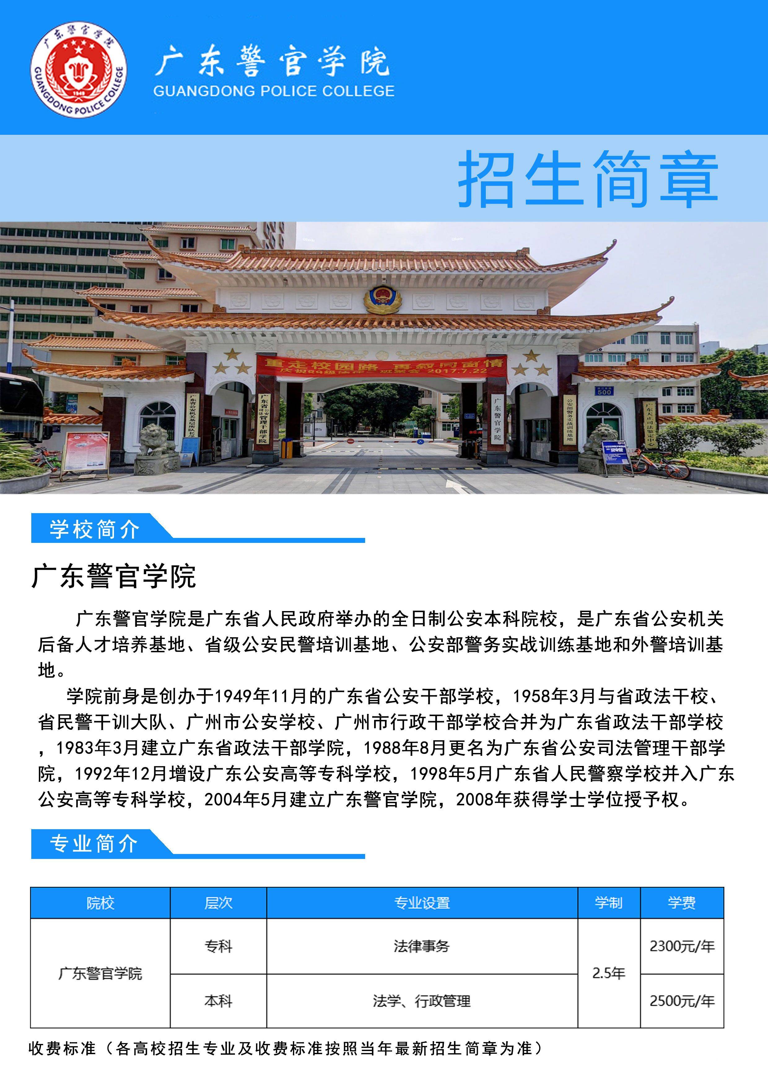 武警警官学院2024年招生简章详解，武警警官学院2024年招生简章全面解读