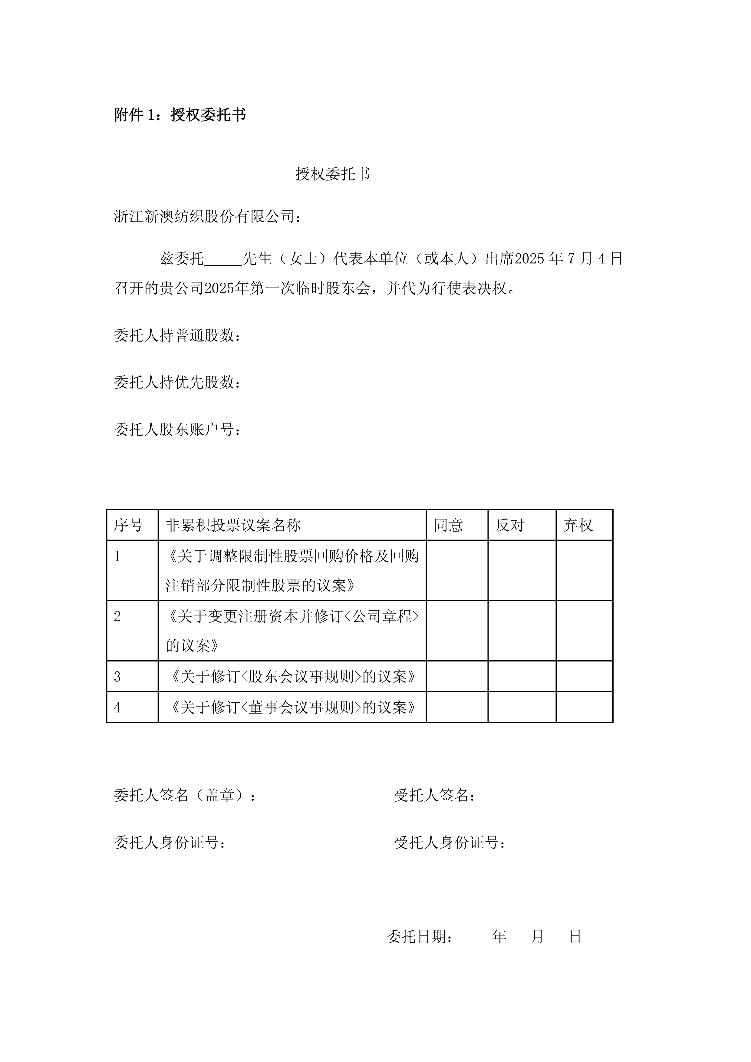 2025新澳精准资料大全